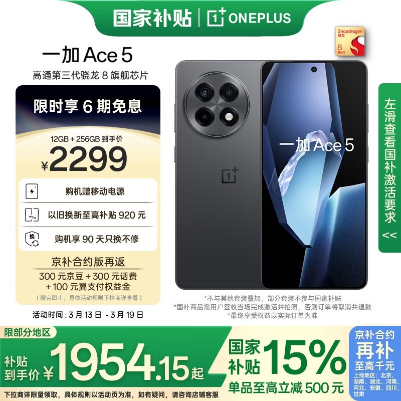 һ�� Ace 5(12GB/256GB)