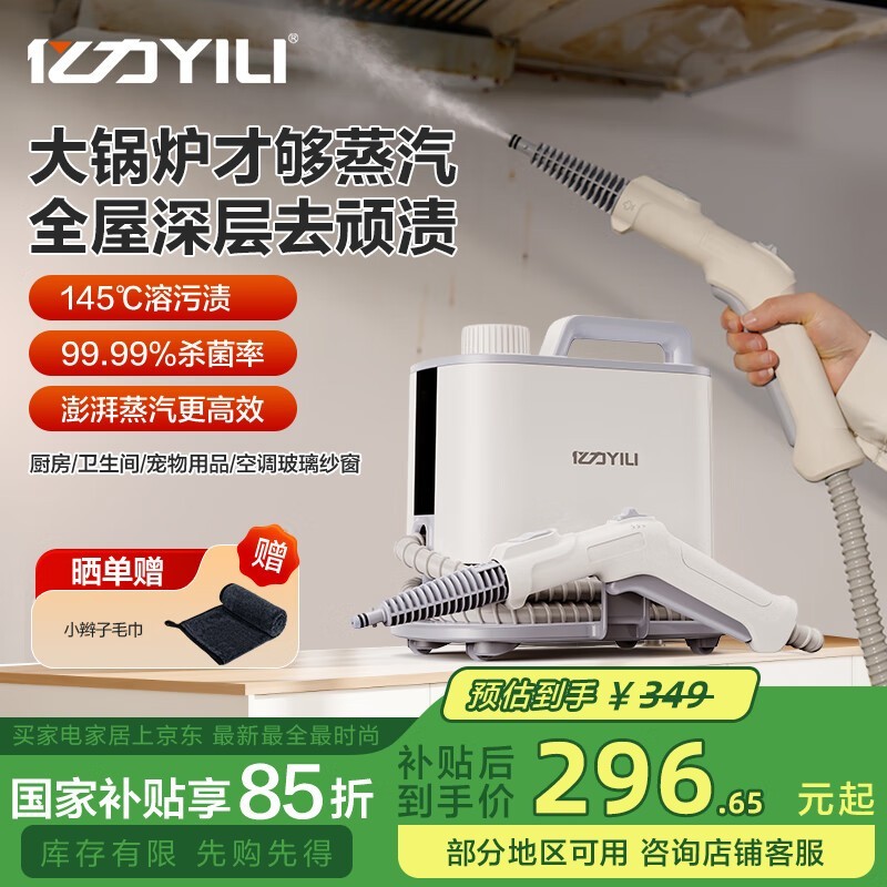 ÒÚÁ¦¸ßÎÂÕôÆûÇå½à»ú¾©¶«´ÙÏúµ½ÊÖ¼Û331Ôª