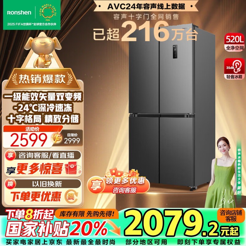 容声520升十字对开门冰箱京东价2599元