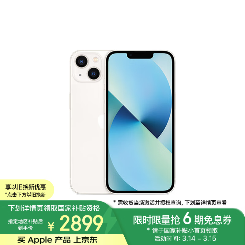 苹果 iPhone 13(128GB/全网通/5G版)