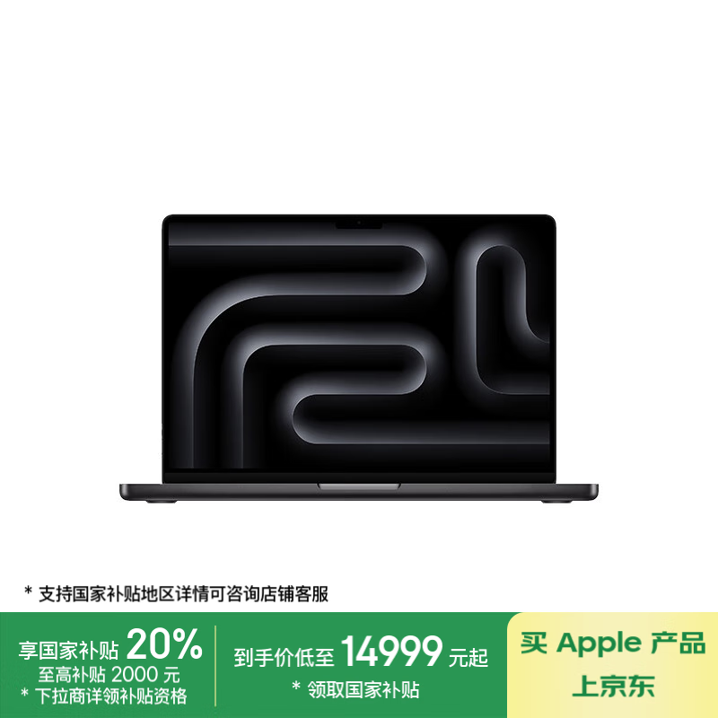 苹果 MacBook Pro 14 2024(12核M4 Pro/24GB/512GB/16核集显)