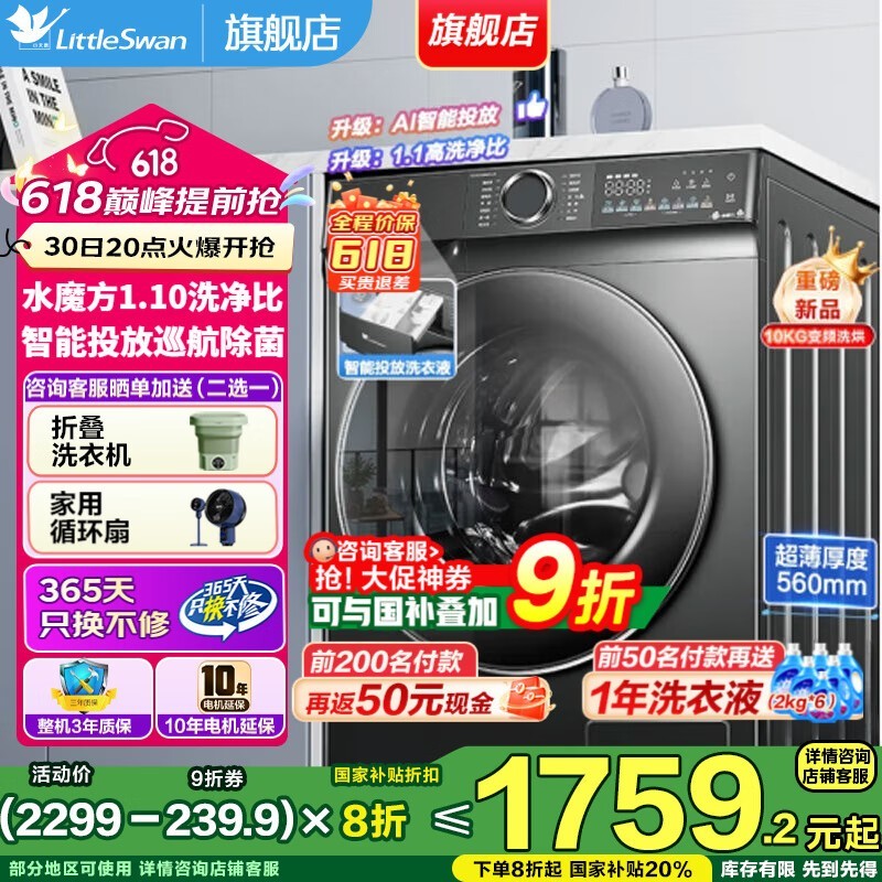 С10Ͳϴ»ּ1199Ԫ