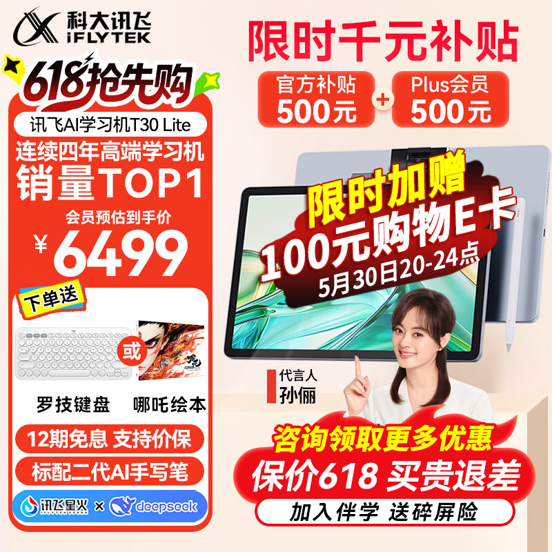 科大讯飞iFLYTEK智能学习机T30 Lite优惠促销