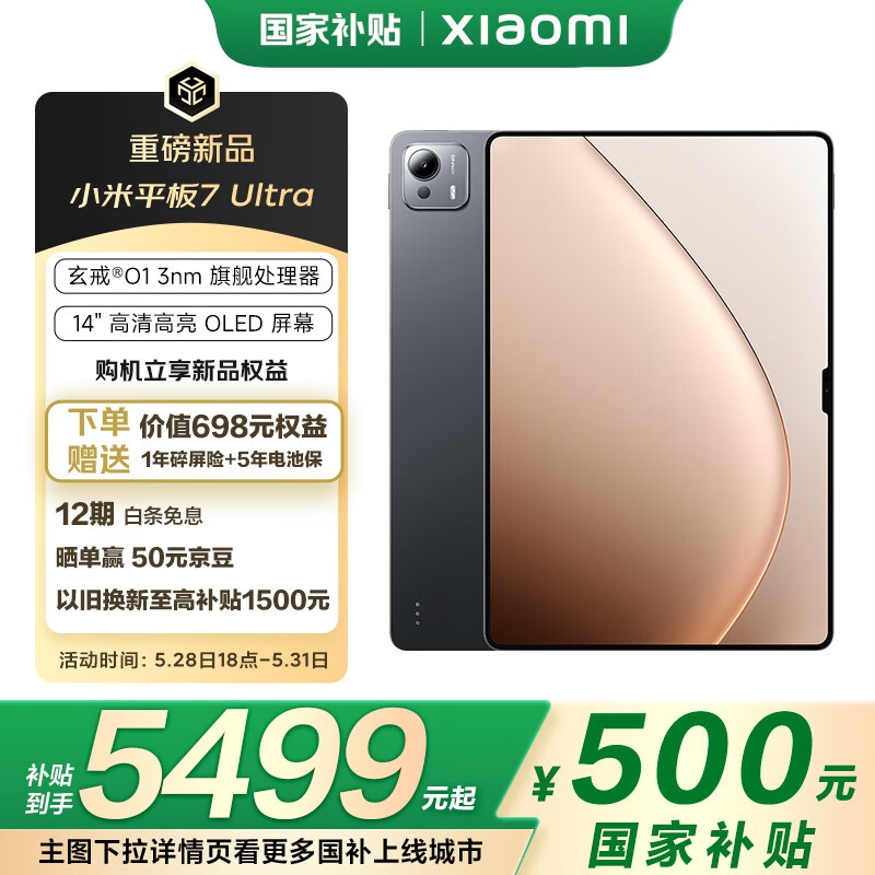 С�� ƽ��7 Ultra(12GB/512GB)