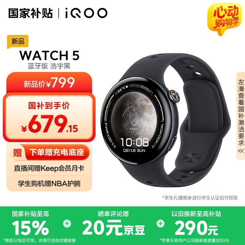 iQOO WATCH 5 