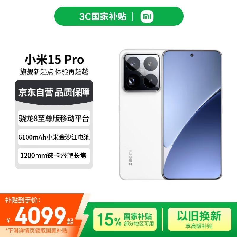 С��15 Pro 5G�ֻ��������Żݼ�3974Ԫ