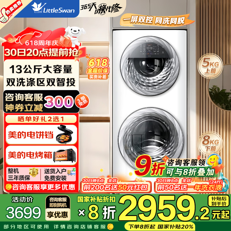 小天鹅TGG13E洗衣机，功能强且优惠超多