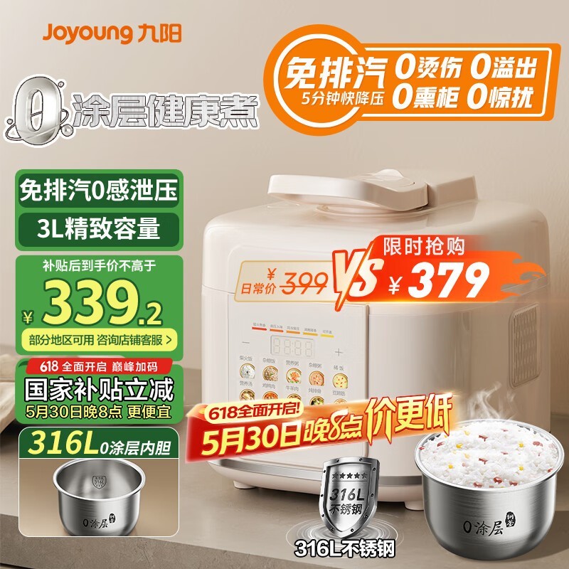 九阳3L电压力锅优惠多,到手价273元