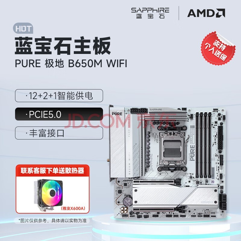 ʯSapphireAMD B650M/B850M /WiFįʽ ֧AMD 9000/8000/7000ϵд ʯ  PURE B650M WIFI