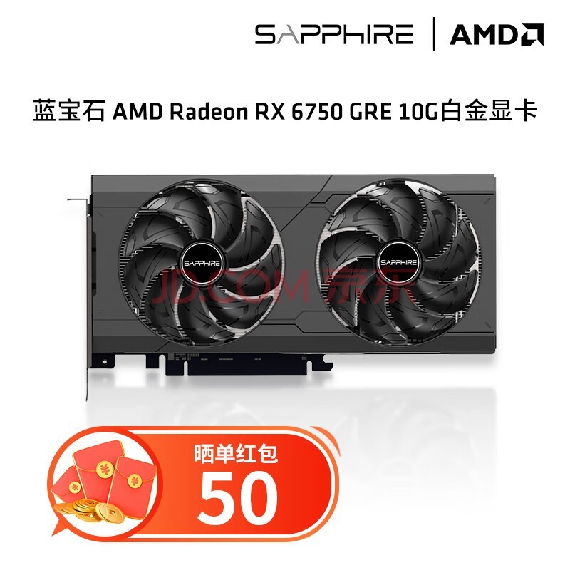 蓝宝石AMD RADEON RX 6750 GRE 游戏显卡电脑独立显卡 RX 6750GRE 10G白金
