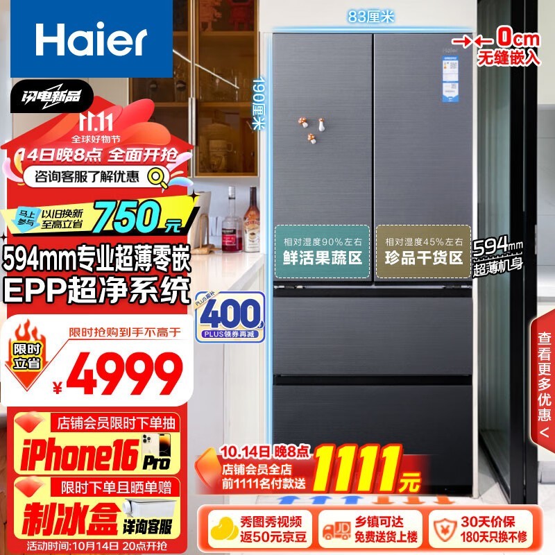 海尔多门冰箱2893元到手!超净除菌空间不串味