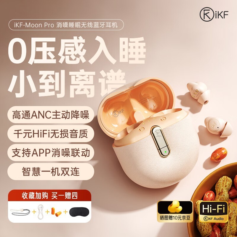 iKF Moon Pro蓝牙耳机到手价369元
