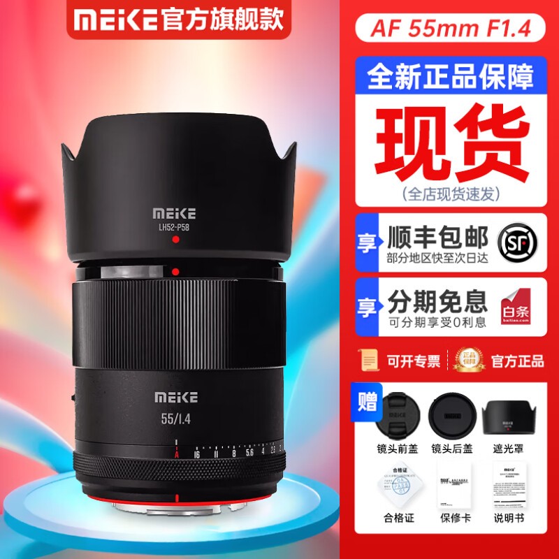 MEKE 55mm f/1.4�Զ��Խ���ͷ ����1127Ԫ