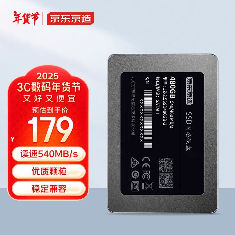 京东京造 JZ-2.5SSD480G-3（480GB）