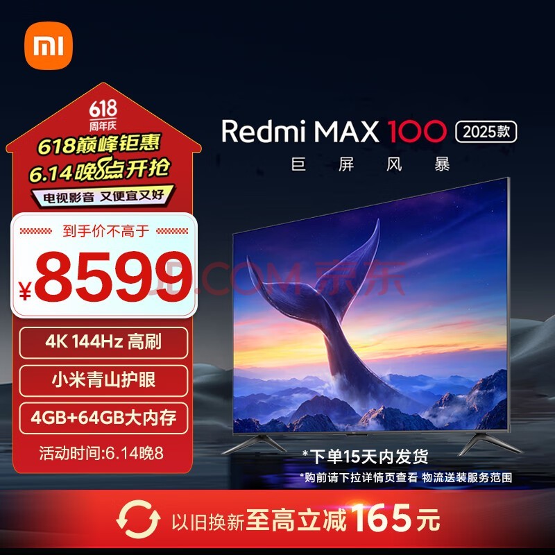 小米电视 100英寸巨幕 144HZ高刷 澎湃OS 青山护眼 4+64GB 会议电视 Redmi MAX 100 L100RA-MAX