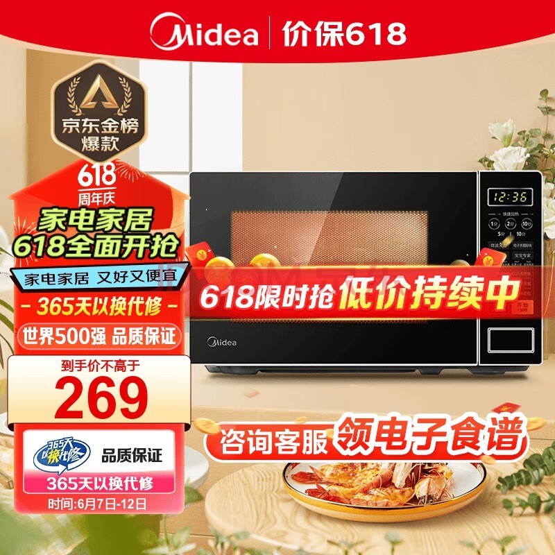 美的（Midea）微波炉  家用小型20升  转盘加热 智能菜单 一键解冻 杀菌电子除味 薄膜按键（M1-L213C）