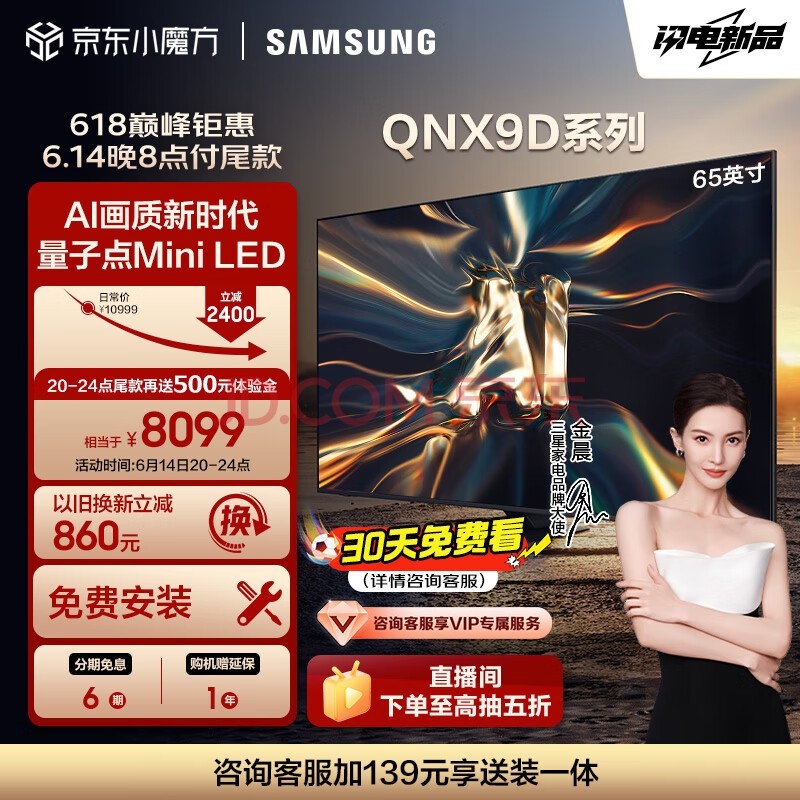 三星（SAMSUNG）65QNX9D 65英寸 Neo QLED量子点 Mini LED AI电视 超薄4K 120Hz高刷 HDMI2.1 QA65QNX9DAJXXZ