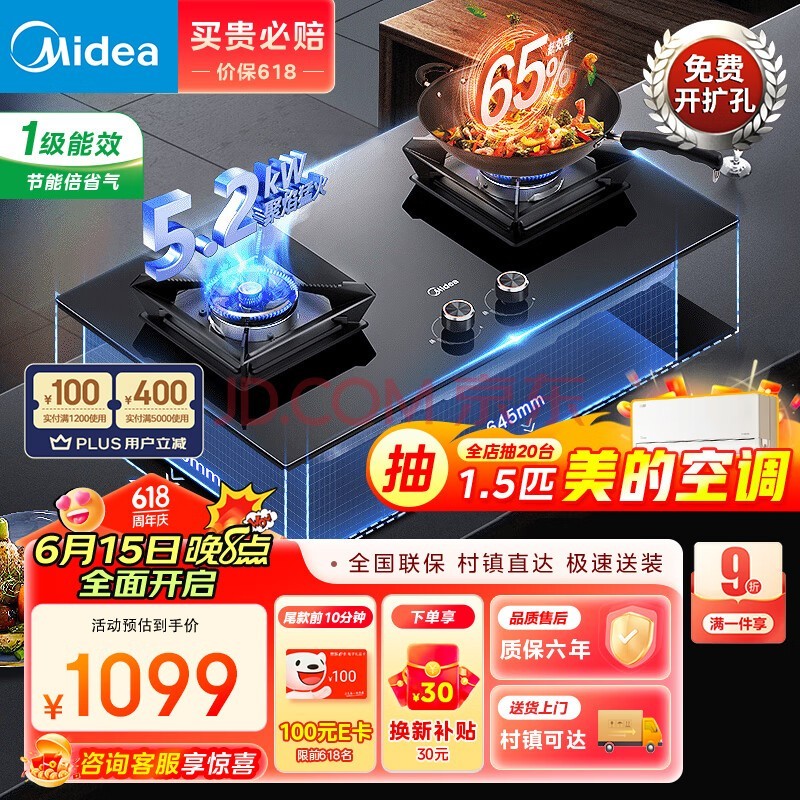 美的（Midea）燃气灶天然气 双灶具 5.2kW猛火灶 大火力 一级能效 底壳可调灶具 Q522-M