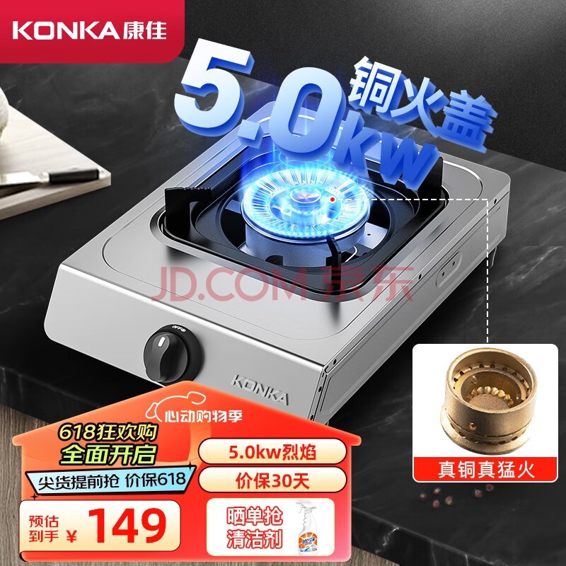 康佳（KONKA）燃气灶单眼灶具 5.0kW猛火台式液化气煤气灶 家用不锈钢大火力炉具 JZY-D502Y（液化气）