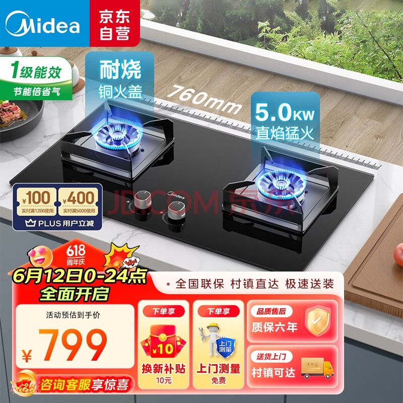 美的（Midea）燃气灶天然气 双眼灶 铜火盖 5.0kW大火力灶具 家用台嵌两用灶具 Q230A-M