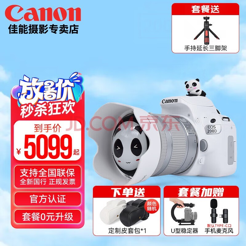 佳能（Canon）佳能200d二代 2代 入门级单反相机 vlog便携家用迷你单反数码照相机入门相机 白色 200DII 18-55套机【入门小白款】 店长主推【免费升级套餐五 立省500 强烈建议】