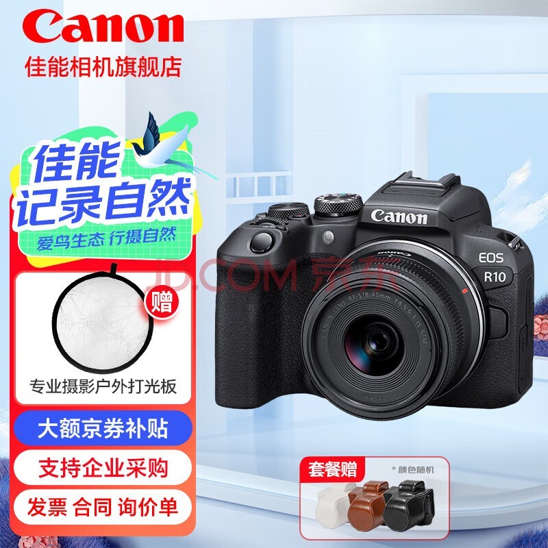 佳能（Canon）佳能r10 微单相机 轻量小型 APS-C画幅 高速连拍 r10 18-45 标准变焦套机【日常家用】 套餐一【入门配置  含599摄影大礼包】