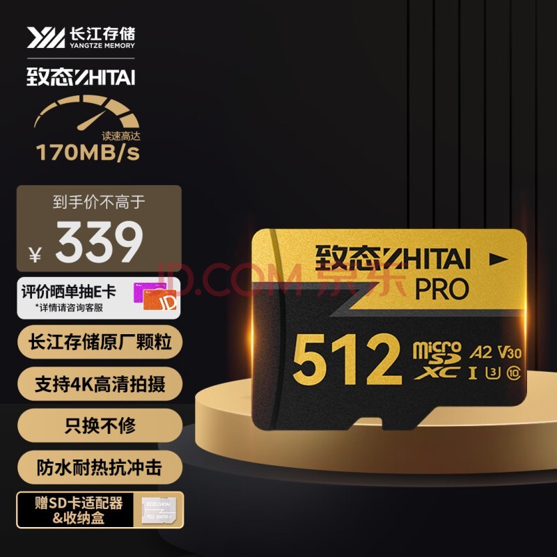 致态（ZhiTai）长江存储 512GB TF（MicroSD）存储卡 U3 V30 A2 PRO专业高速存储卡 读速170MB/s