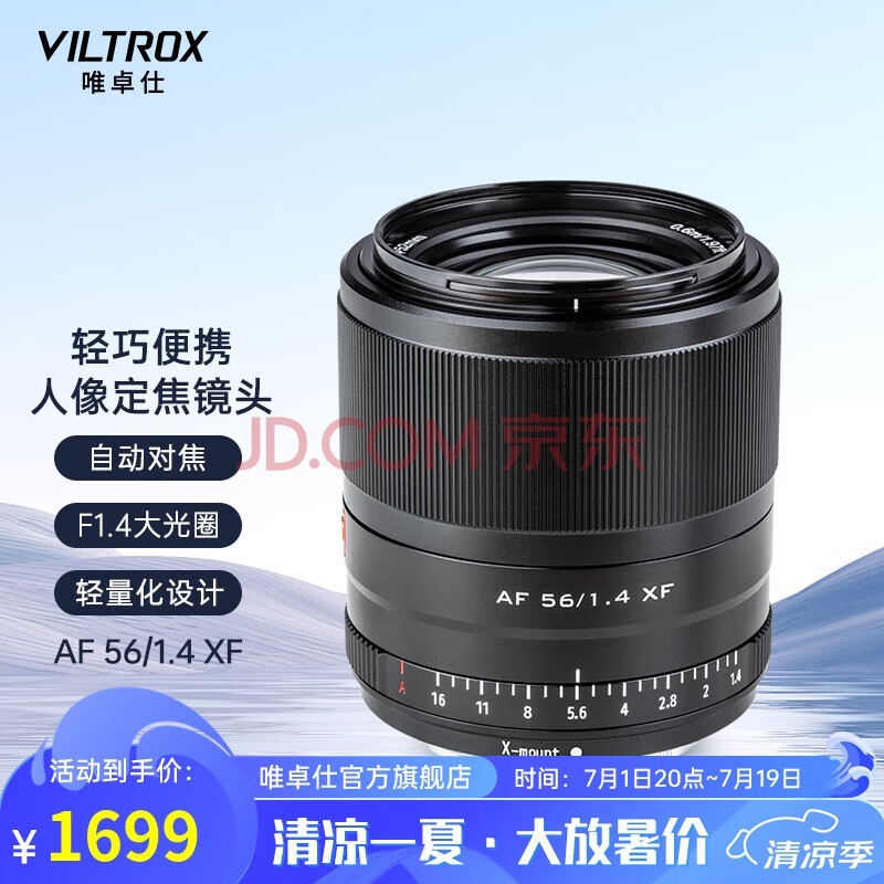 唯卓仕56mm F1.4富士口自动对焦镜头大光圈人像适用于XF卡口XT30 XS10 XS20 XT4 T5 XE4微单相机定焦镜头 AF 56/1.4 XF 【黑色】 官方标配