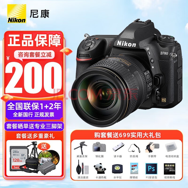 ῵Nikon D780d750d780ȫרҵ\\/׻ AF-S24-120mm f/4G ED VRͷ 