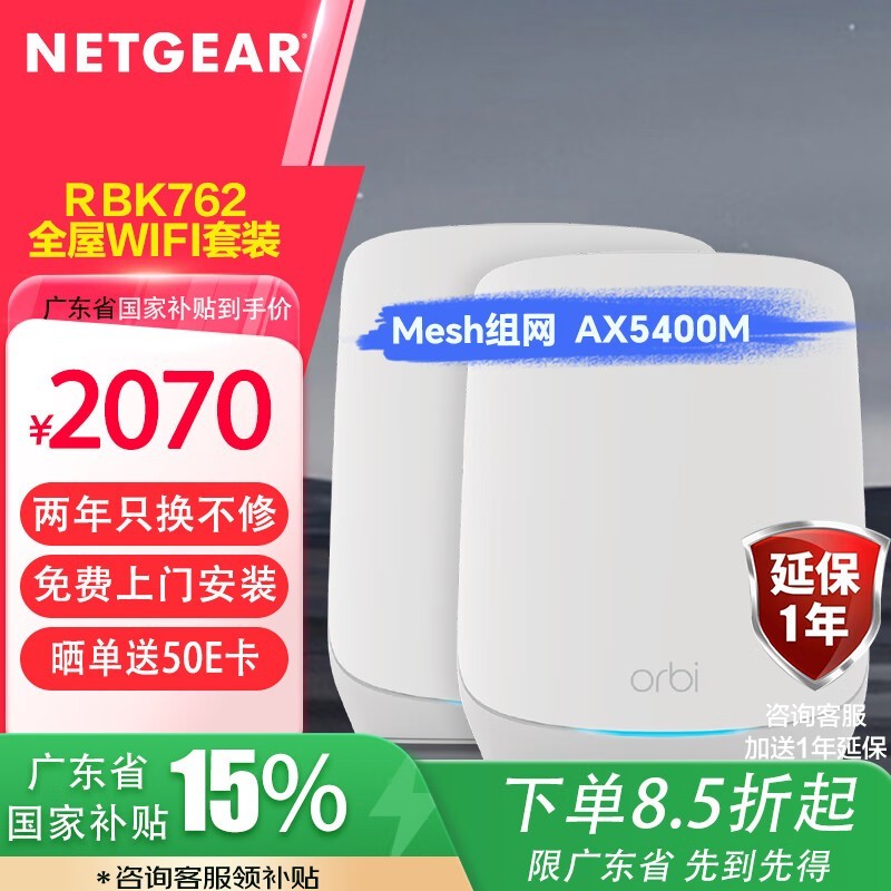 NETGEAR RBK762