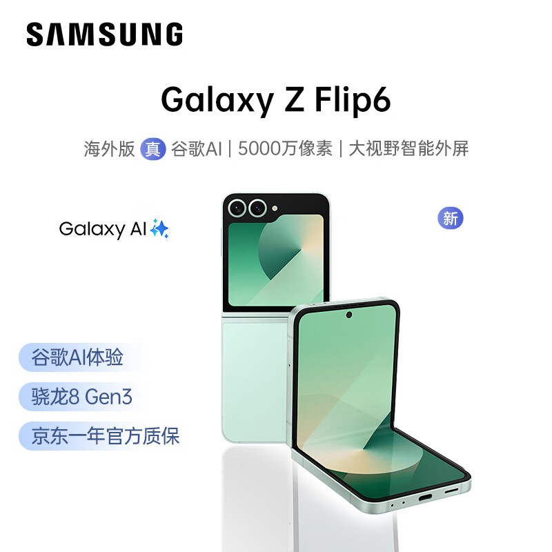  Galaxy Z Flip6 ۰ԭȸAIֻ5099Ԫ