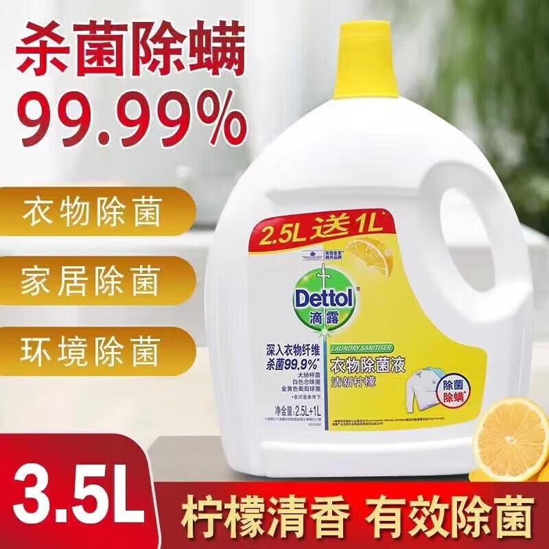 ƷDettol¶Һ3.5LŻ49Ԫ