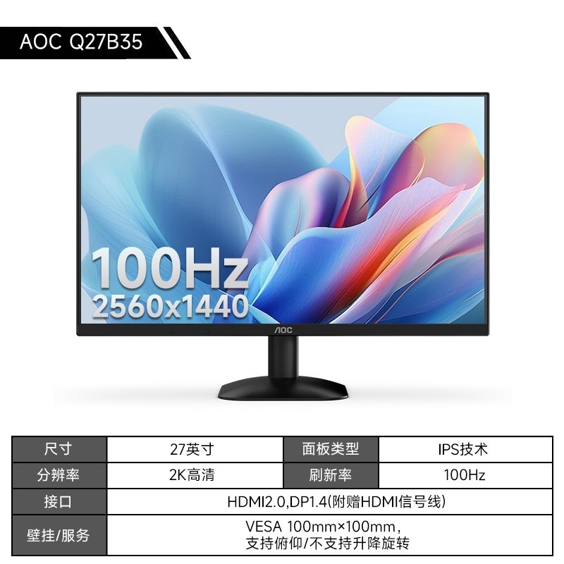 88VIP：AOC 27英寸2K高清100HZ显示器IPS办公Q27B35台式屏幕液晶电脑屏幕