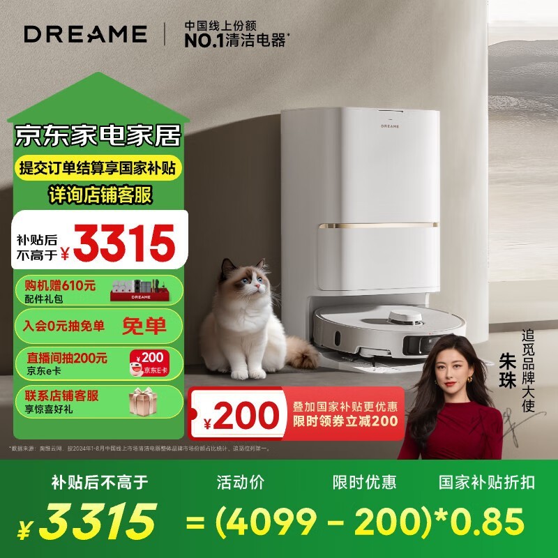 追觅 S40 自动上下水版
