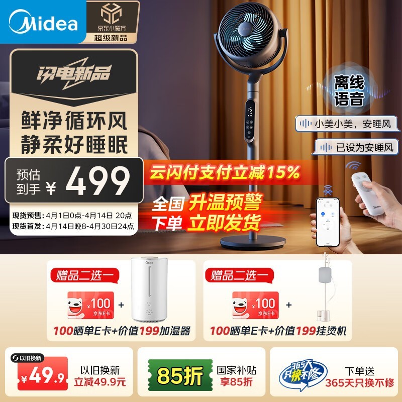 美的空气循环扇超实用，多种优惠低至163元