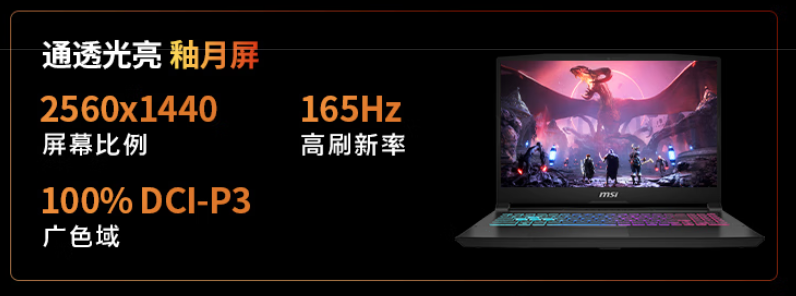 微星游戏本新品5060/5070配置上市,神影/星影系列国补爆款抢先购!