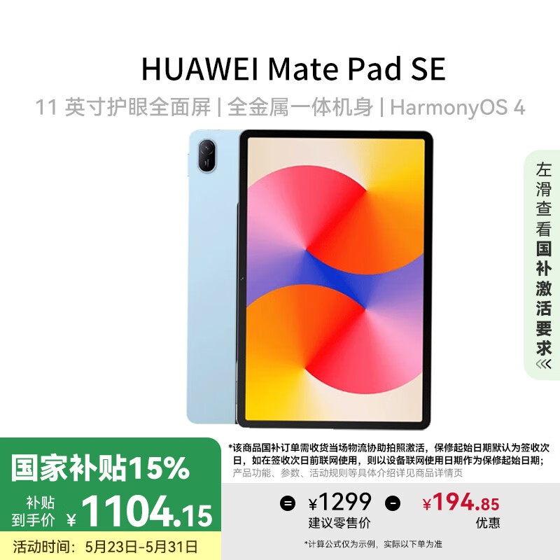��ΪMatePad SE 11Ӣ��2024��ƽ����ʱ�ػ�