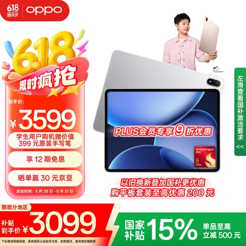 OPPO Pad 4 Pro(12GB/256GB)