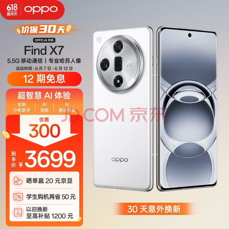 OPPO Find X7 12GB+256GB   9300 Ӱ רҵ  5.5G  AIֻ