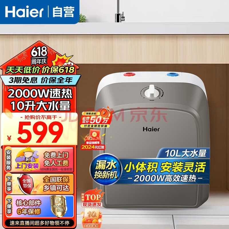 海尔（Haier）10升小厨宝电热水器即热储水式厨宝热水器2000W速热小尺寸大水量安全防电墙