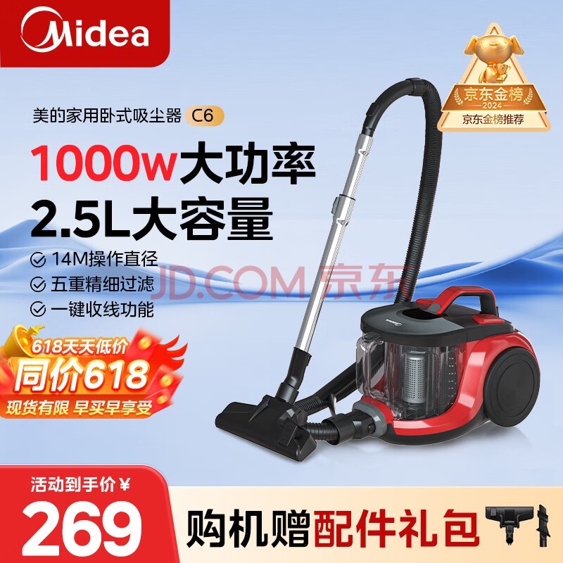 美的（Midea）吸尘器家用 C6 有线卧式大吸力地毯清洁机大功率强劲吸力一键收线 