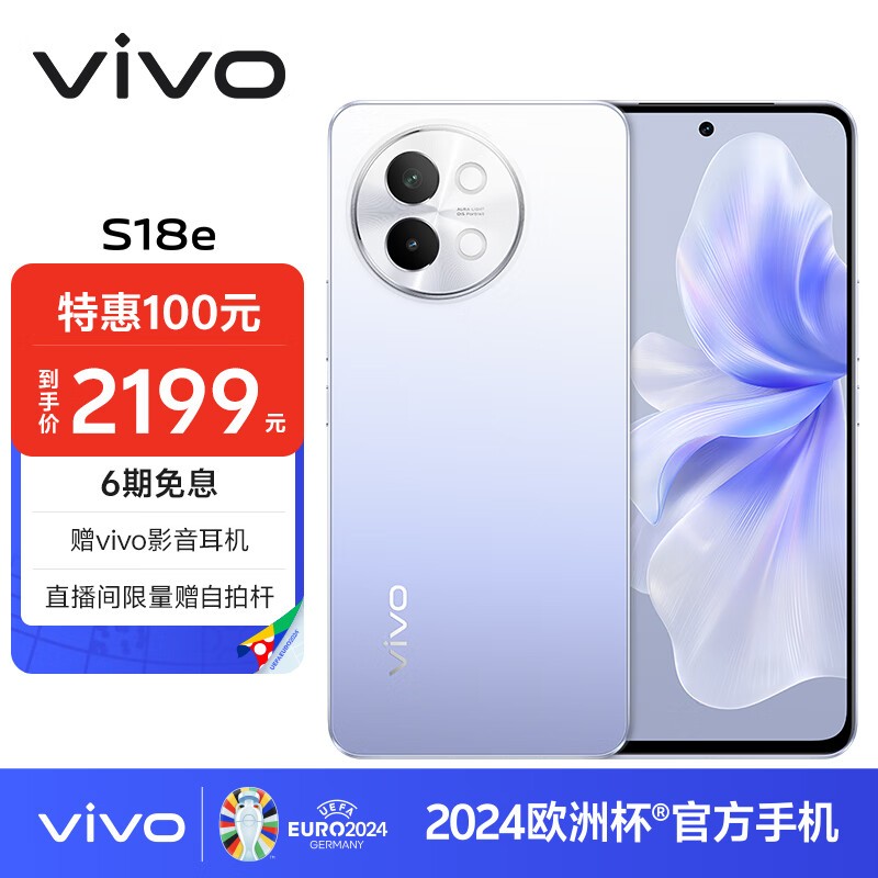 vivo S18e(12GB/512GB)