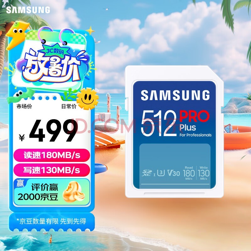 三星（SAMSUNG）512GB SD存储卡PRO U3 V30 SD相机内存卡 支持微单/单反相机4K视频 EVO升级 读180MB/s写130MB/s