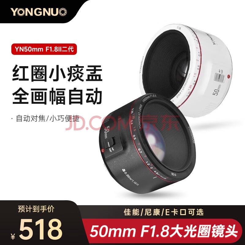 永诺（YONGNUO） 50mm F1.8II一代二代 适用微单小痰盂镜头大光圈定焦支持手动对焦 50mmF1.8II 佳能EF口 黑色