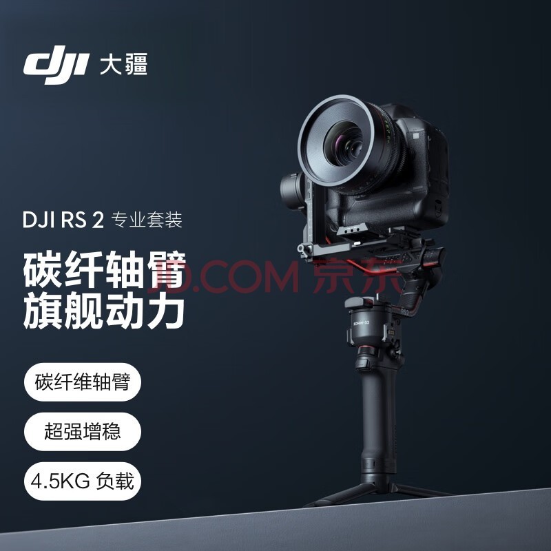  DJI RS 2 רҵװ Ӱ רҵֳȶ ̨ȶ ȶ