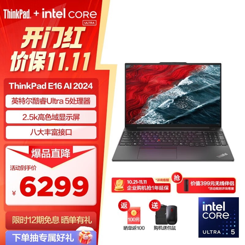 ThinkPad E16 AI 2024 Ultra5 125H/32GB/1TB