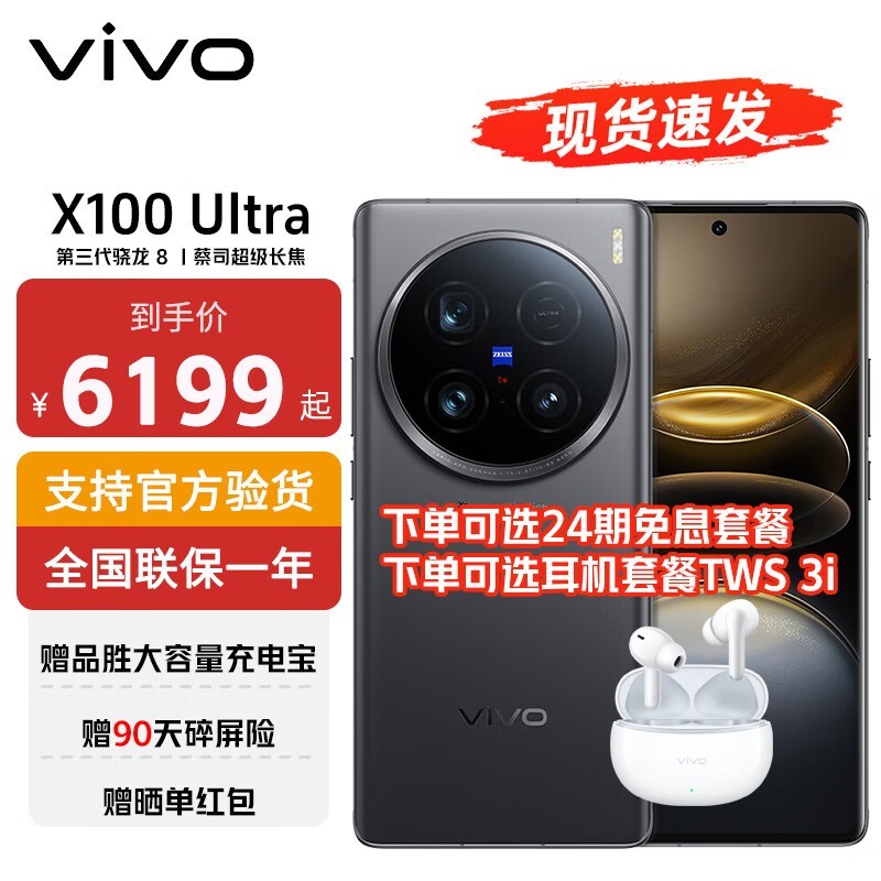 vivo X100 Ultra 5GֻʱŻݽ5499Ԫ