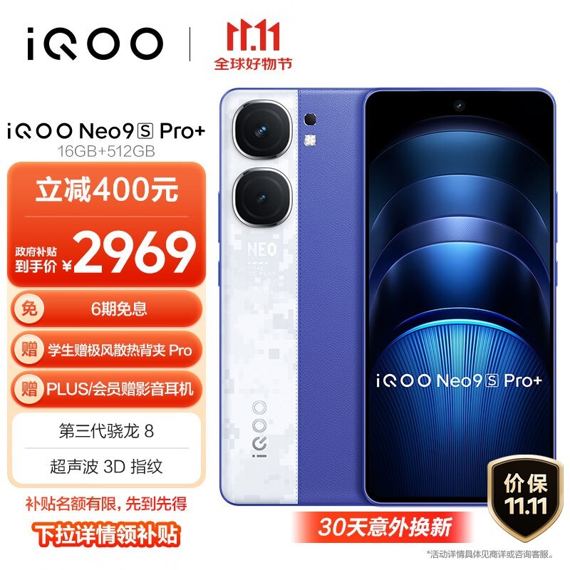 iQOO Neo9S Pro+(16GB/512GB)