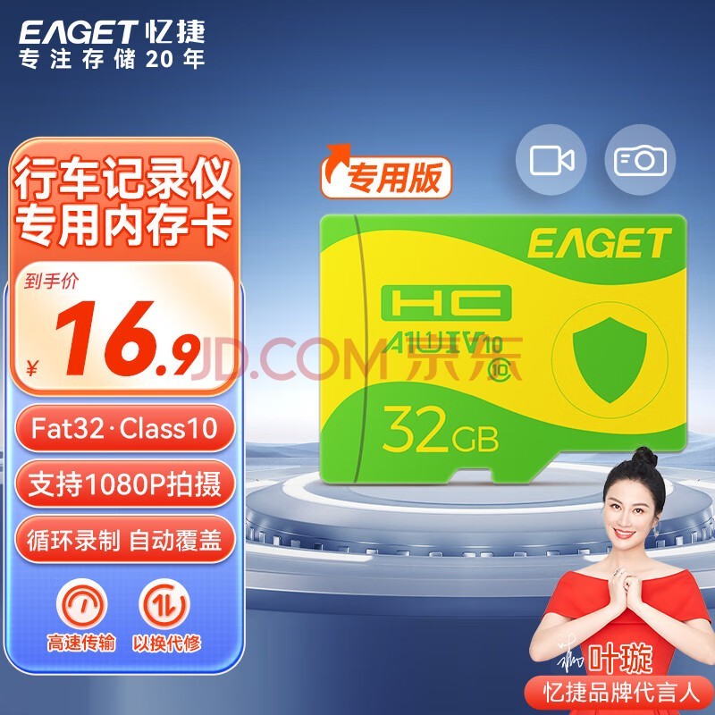 忆捷（EAGET）32GB TF（MicroSD）存储卡 A1 V10 C10 行车记录仪&安防监控内存卡 高速耐用