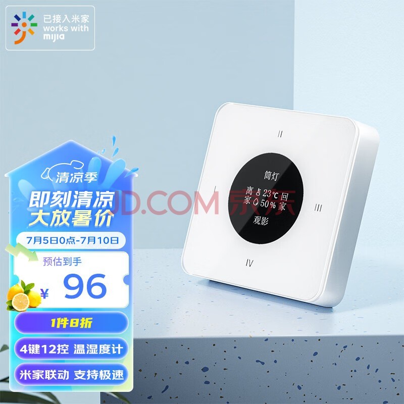 领普科技智能无线开关KS1 Pro 接入米家APP 屏显温湿度传感器场景开关